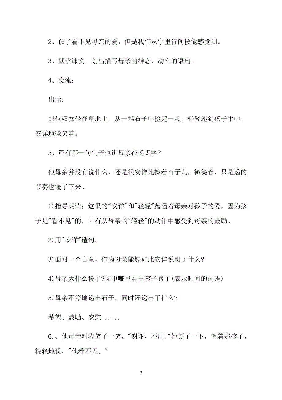 三年级语文教案：看不见的爱_第3页