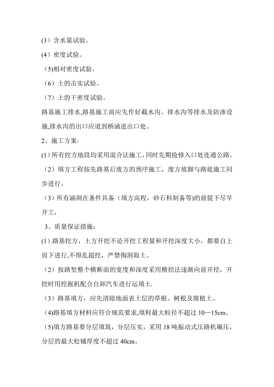 【施工方案】房山墓地施工方案_第4页