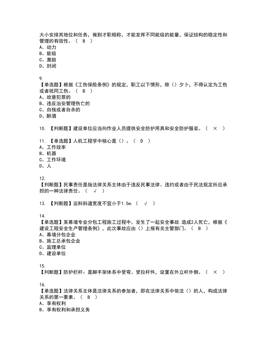 2022年山东省安全员A证资格考试题库及模拟卷含参考答案36_第2页