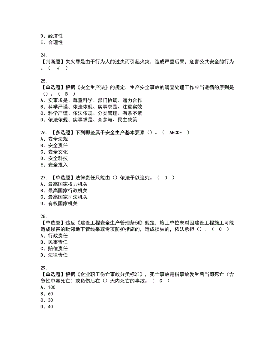 2022年山东省安全员A证资格考试题库及模拟卷含参考答案36_第4页