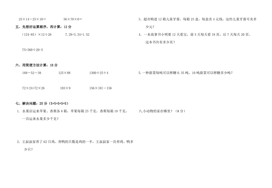 四年级数学下册期中测试_第2页