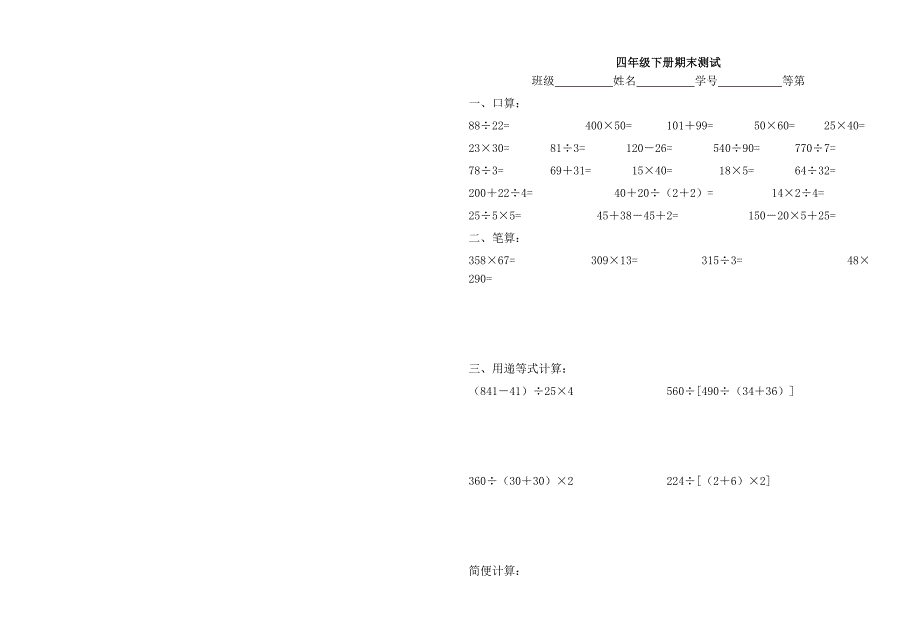 四年级数学下册期中测试_第3页