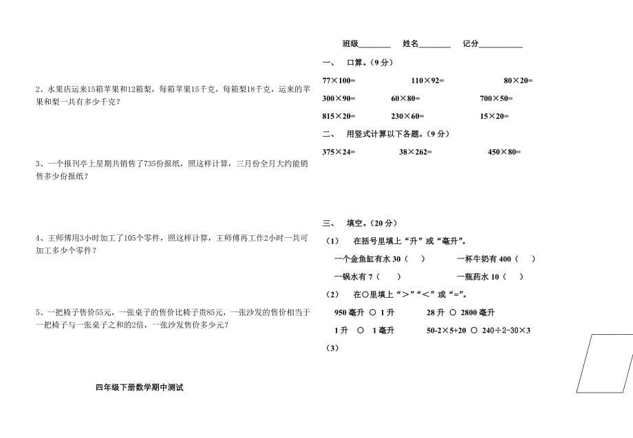 四年级数学下册期中测试_第5页