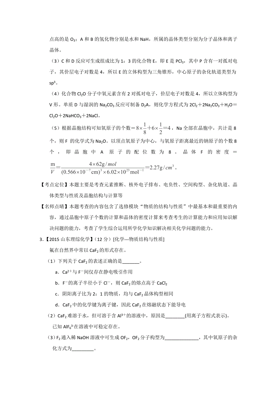 物质结构与性质2_第4页