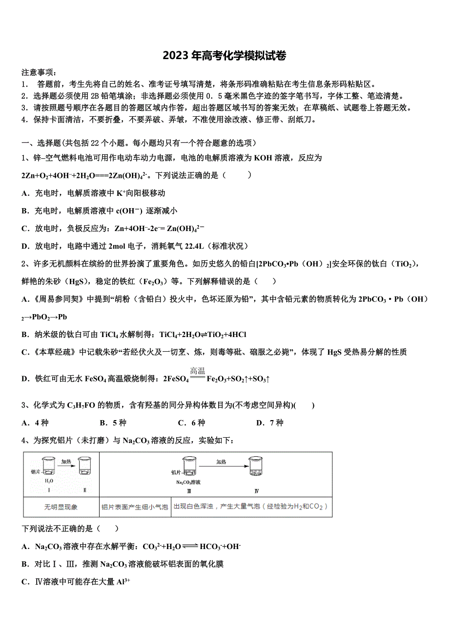 四川省泸州市泸县第五中学2023年高三下学期联考化学试题含解析_第1页