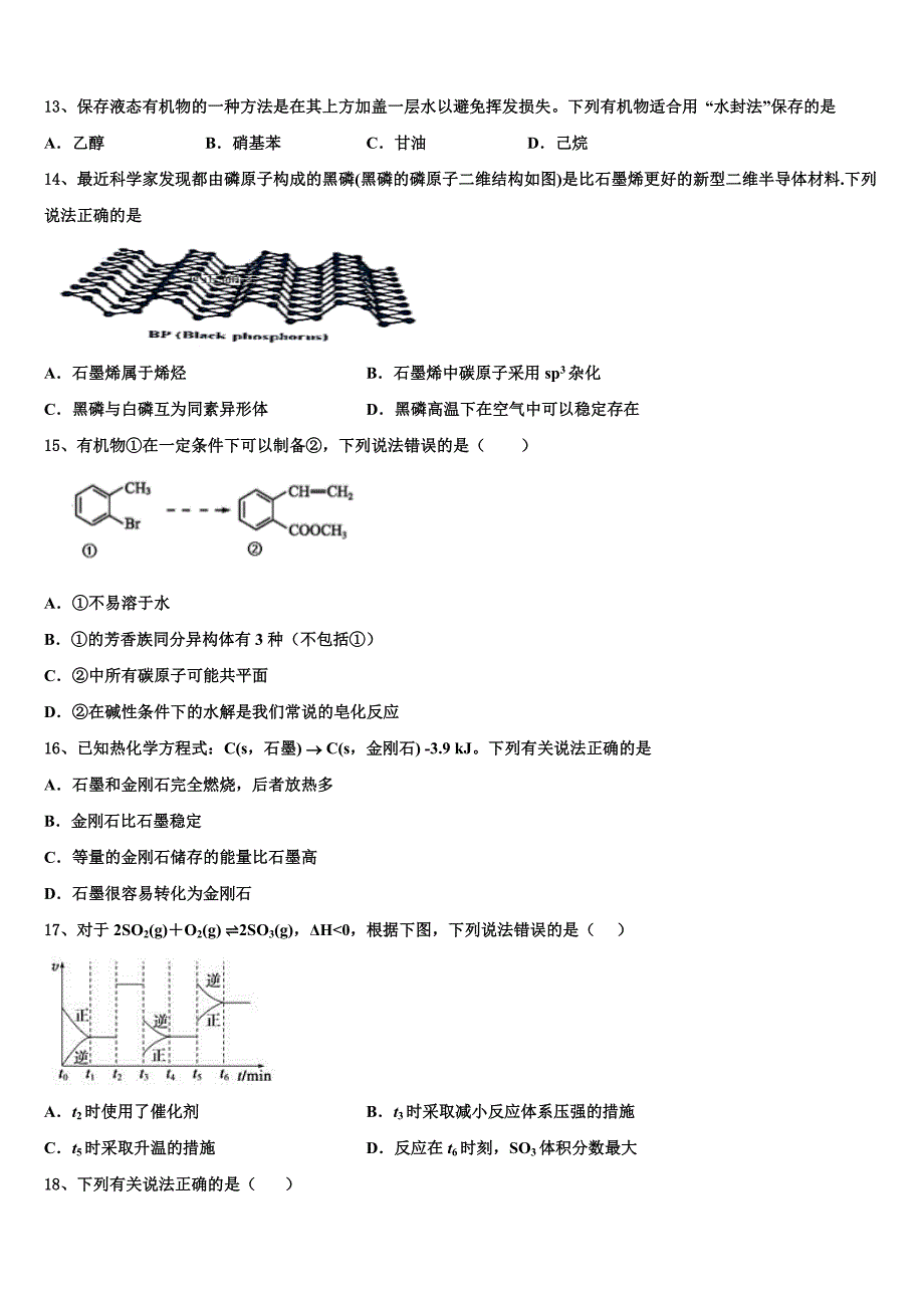 四川省泸州市泸县第五中学2023年高三下学期联考化学试题含解析_第4页