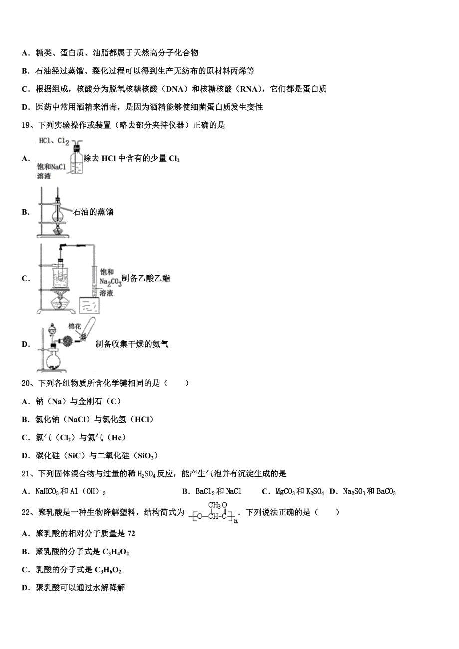 四川省泸州市泸县第五中学2023年高三下学期联考化学试题含解析_第5页