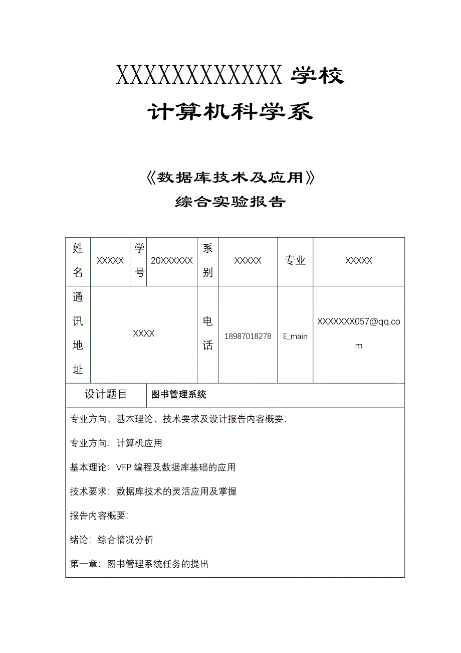 VFP图书管理系统_第1页