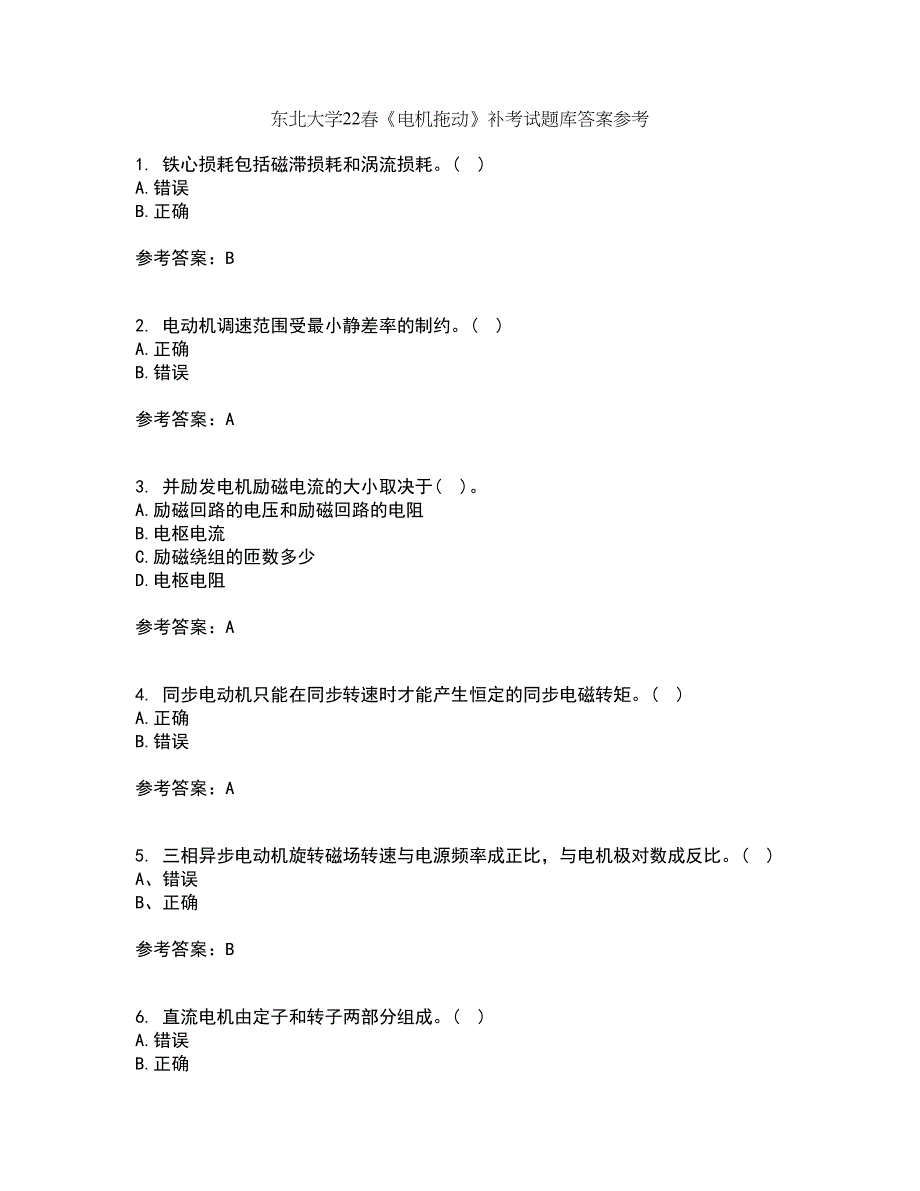 东北大学22春《电机拖动》补考试题库答案参考51_第1页