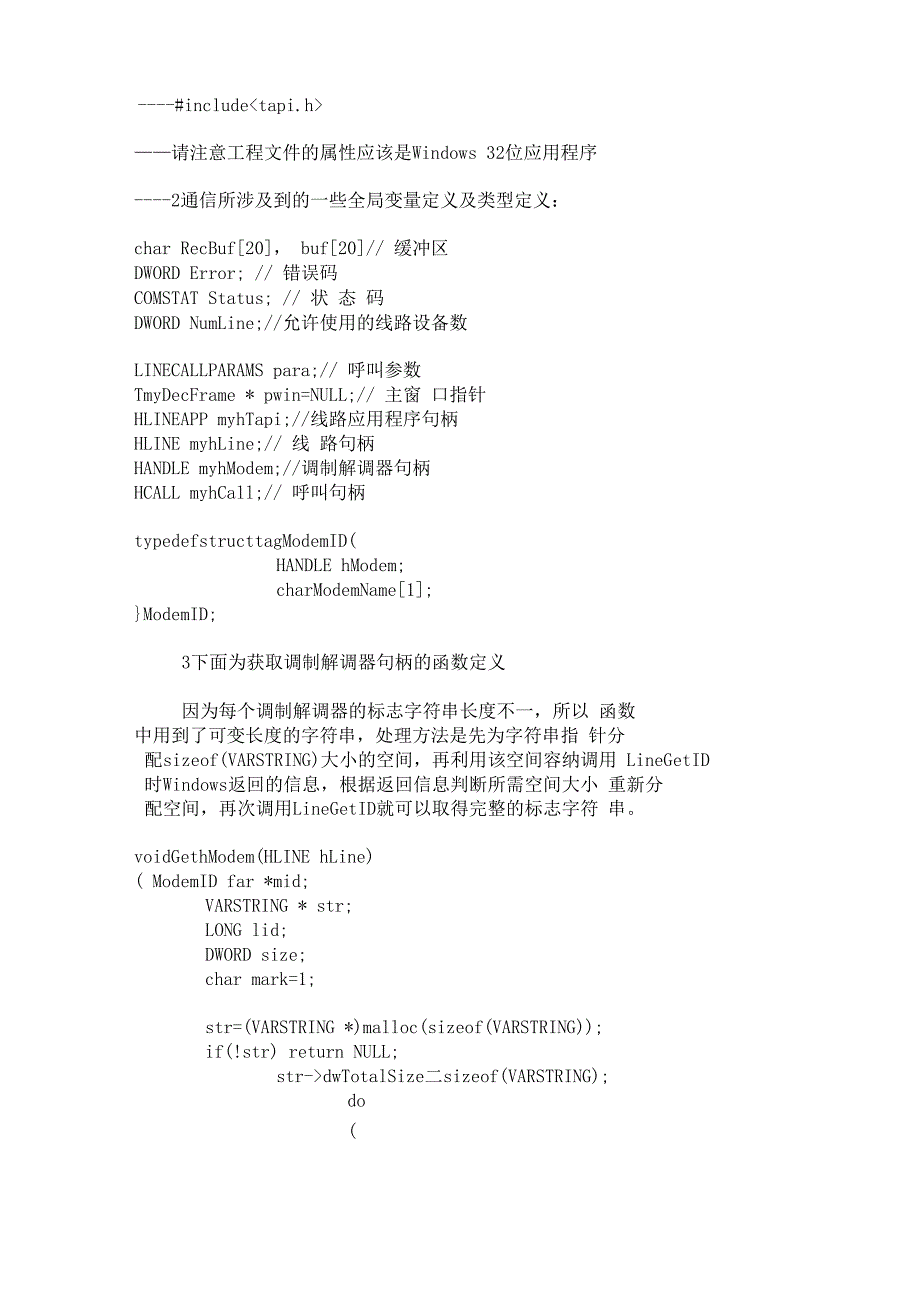 基 于Win95 TAPI 的 调 制 解 调 器 编 程_第3页