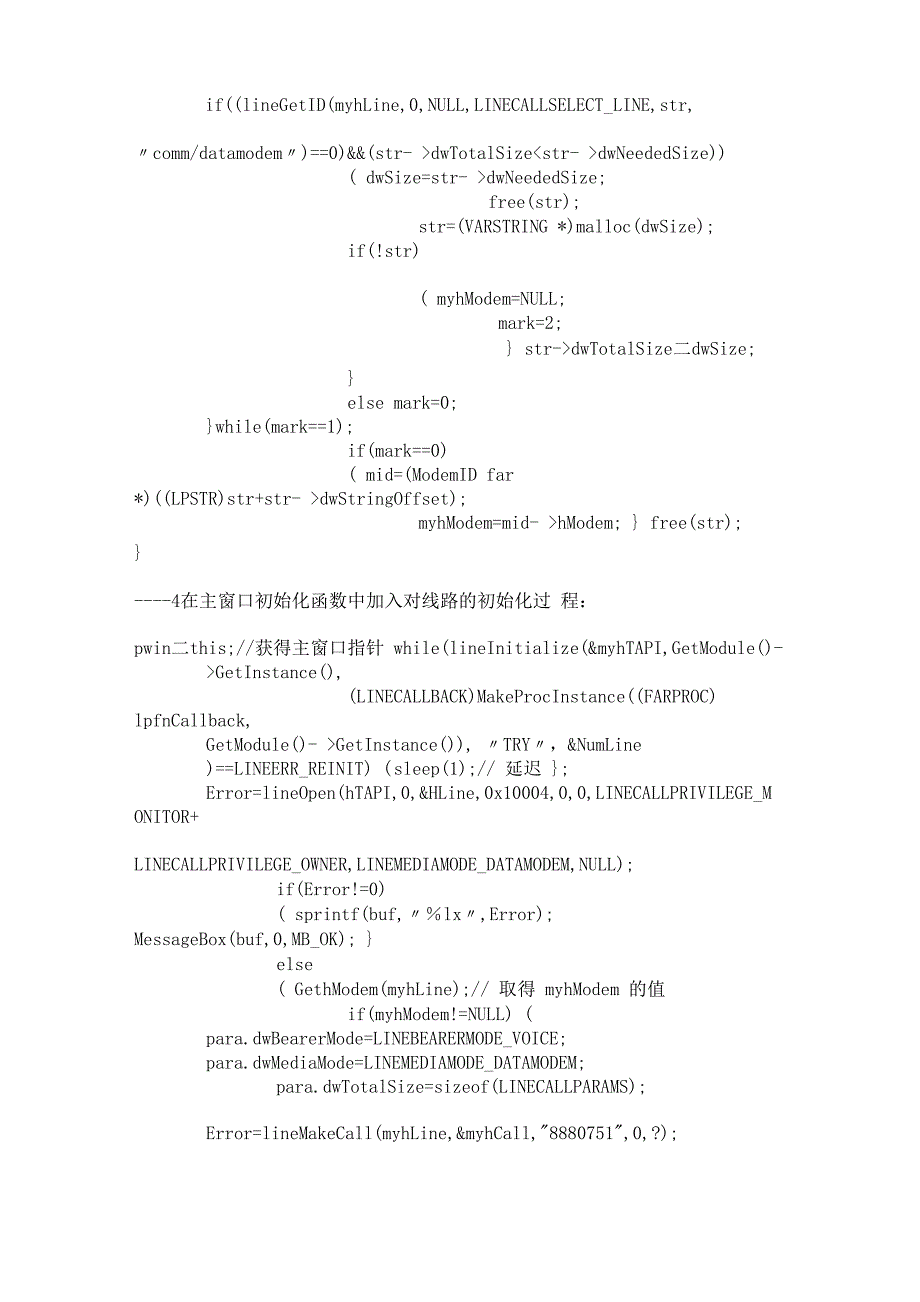 基 于Win95 TAPI 的 调 制 解 调 器 编 程_第4页