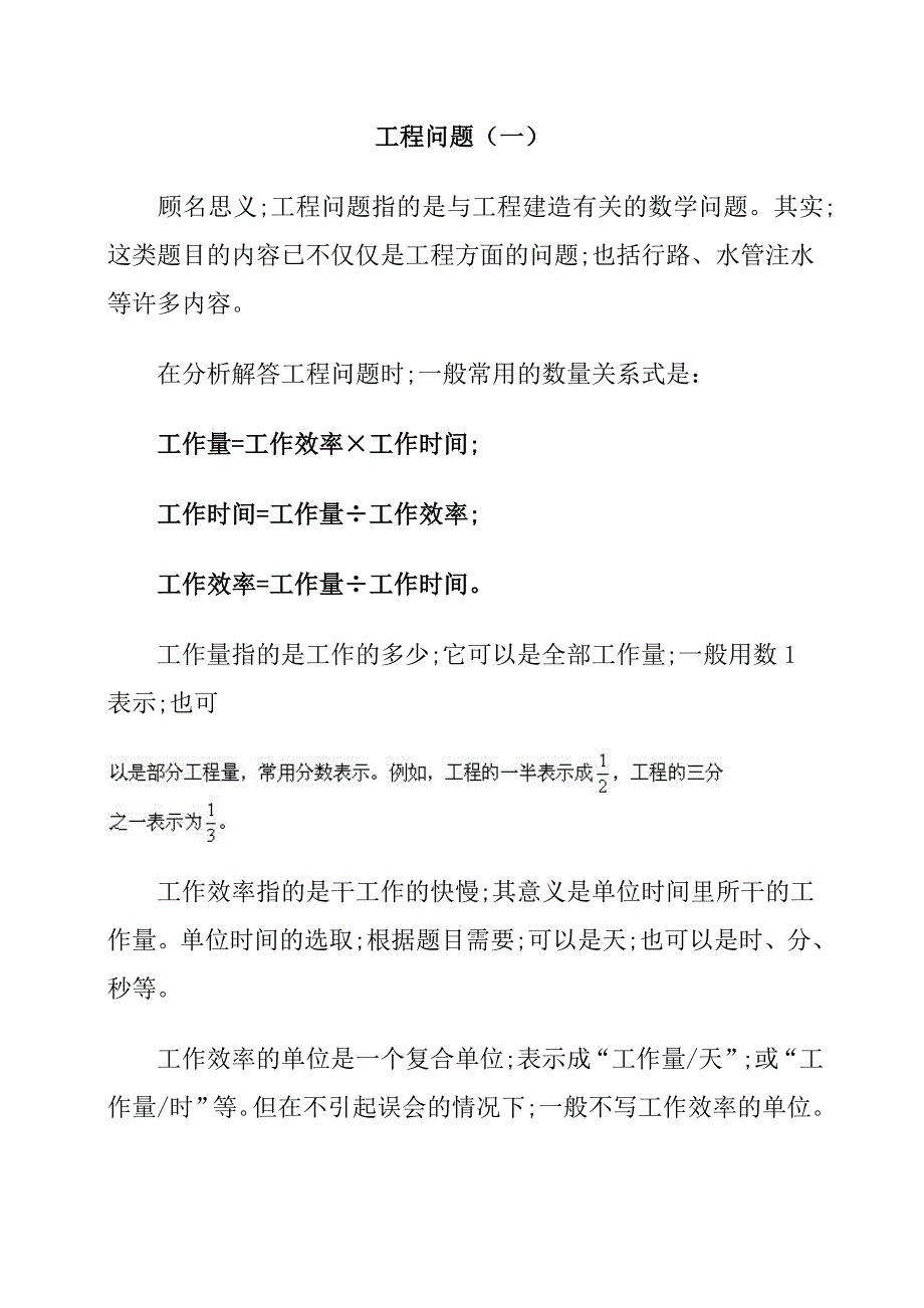 【小学数学】小学六年级奥数工程问题例题详解及练习(一)_第1页