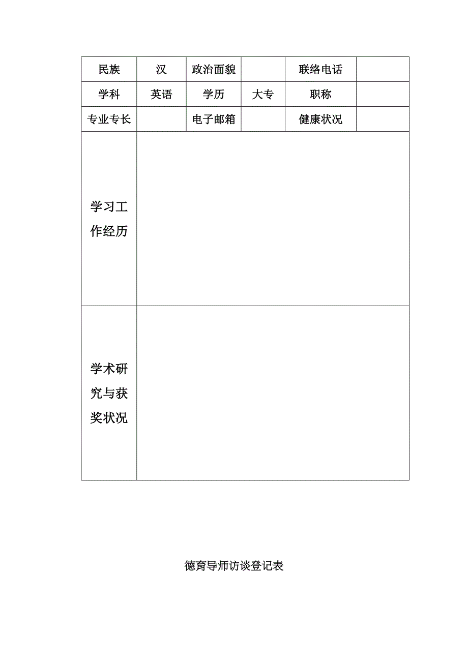 德育导师工作手册周喜英_第3页