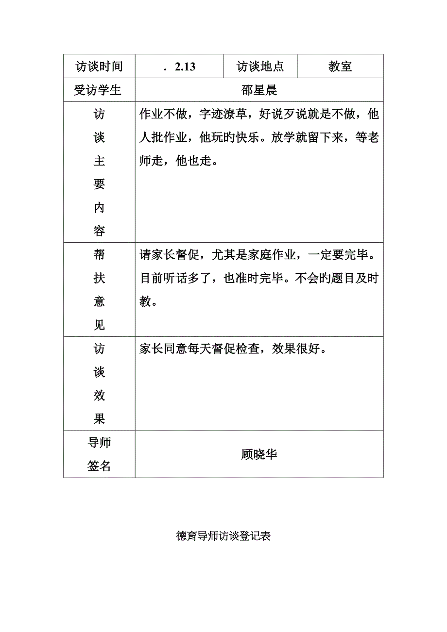 德育导师工作手册周喜英_第4页