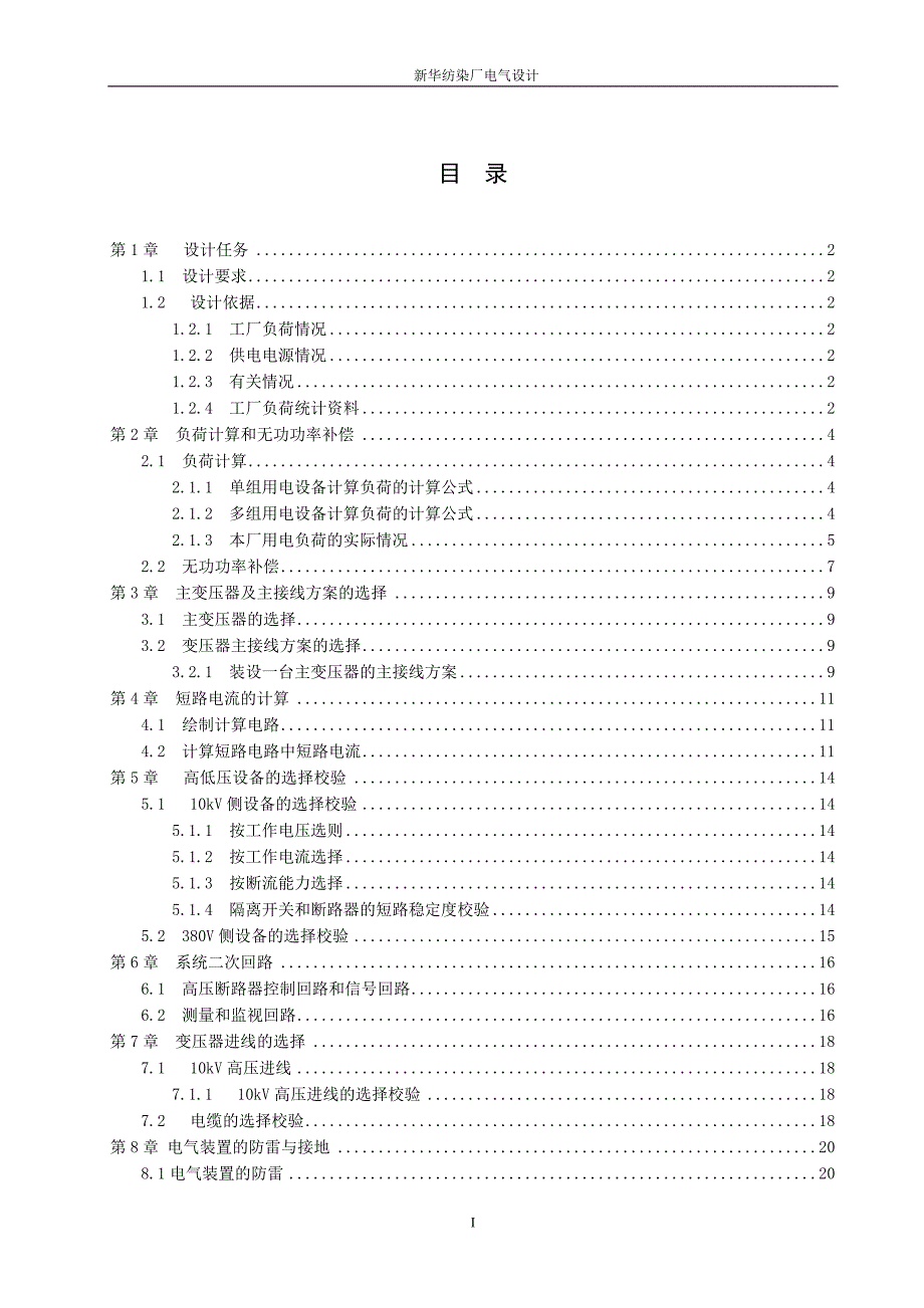 纺染厂厂电气设计_第1页