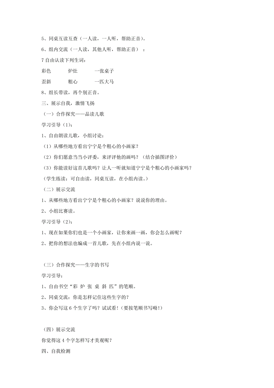 2019年(秋季版)二年级语文上册 识字1 蓝天 大雁 秋凉学案苏教版.doc_第4页