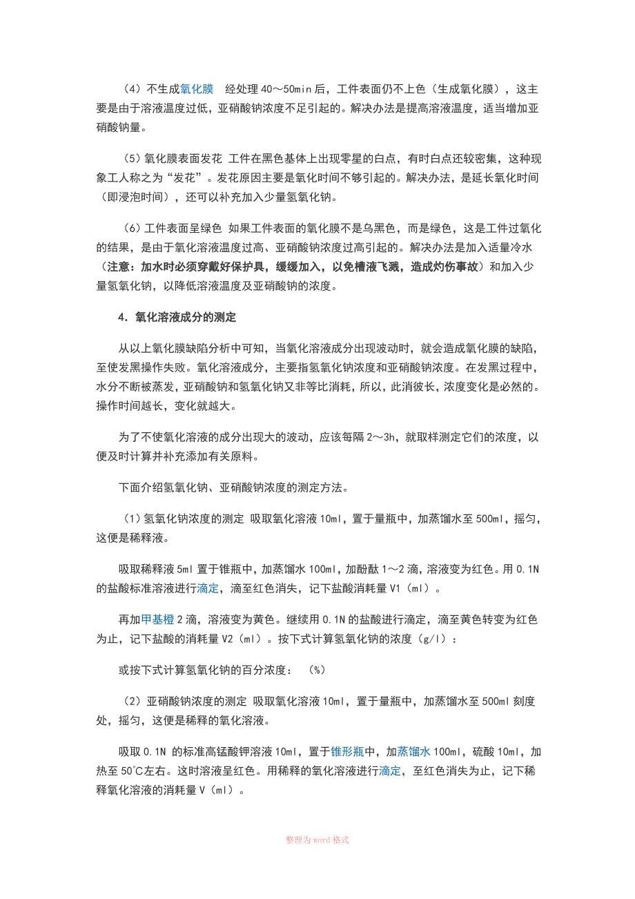 不锈钢发黑处理工艺_第5页