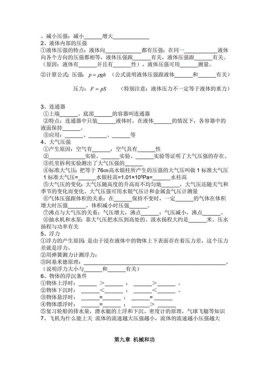 八年级物理下册复习计划_第3页