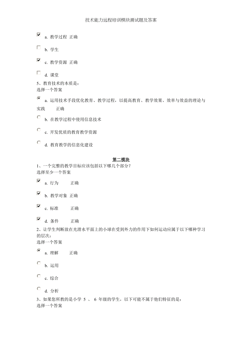 技术能力远程培训模块测试题及答案_第2页