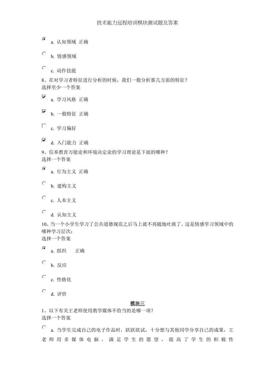 技术能力远程培训模块测试题及答案_第4页