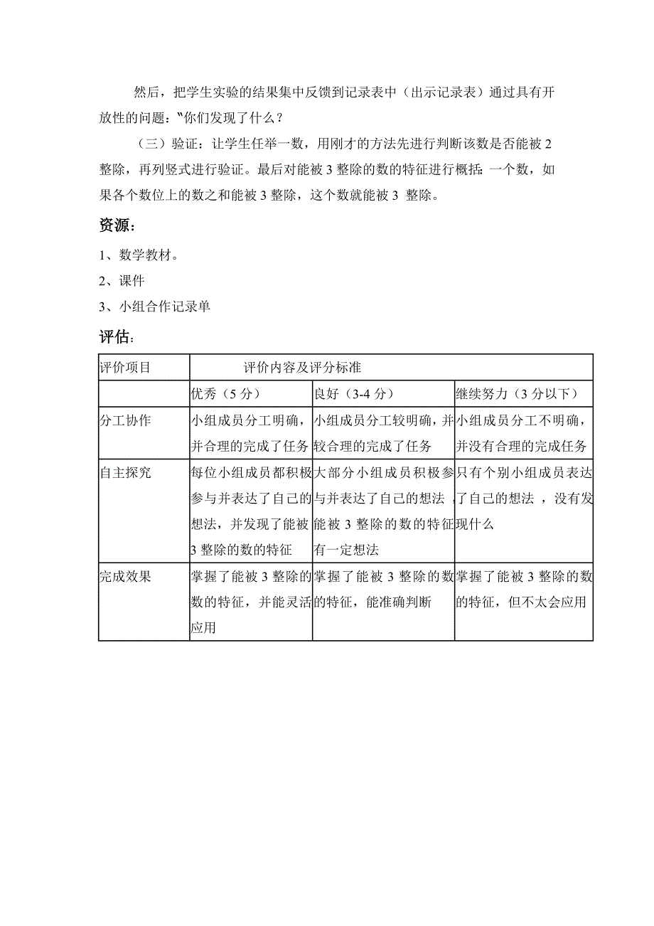 探究性教学设计_第2页