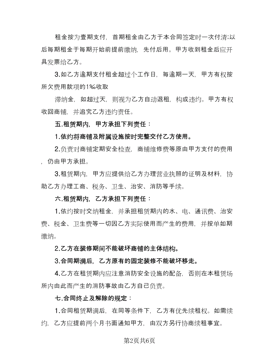 门面房转让协议经典版（二篇）.doc_第2页