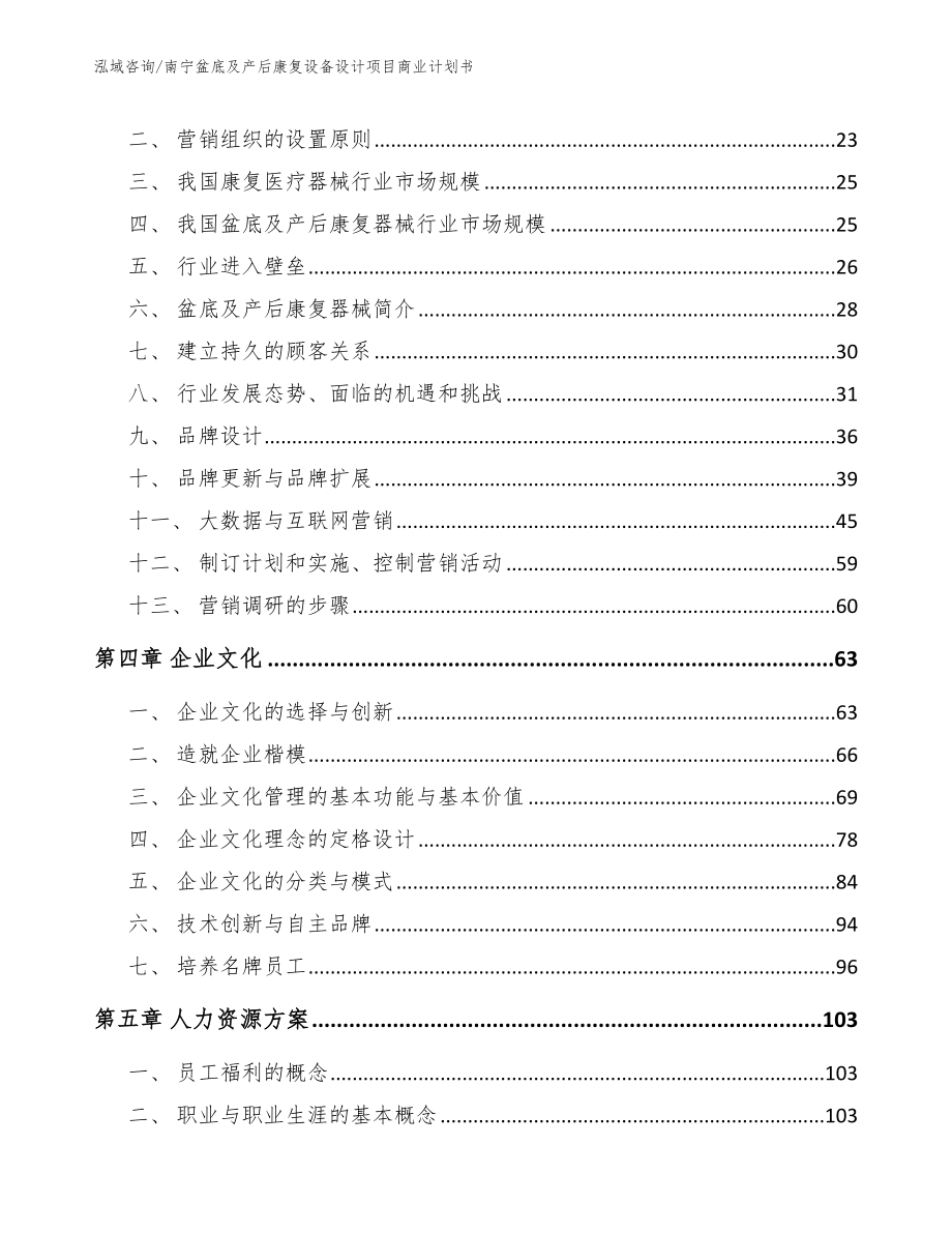 南宁盆底及产后康复设备设计项目商业计划书_第2页