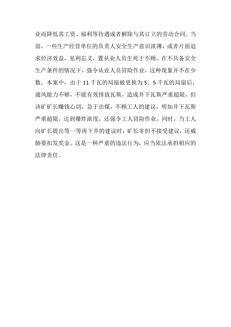 矿长强令工人冒险作业引发事故案_第2页