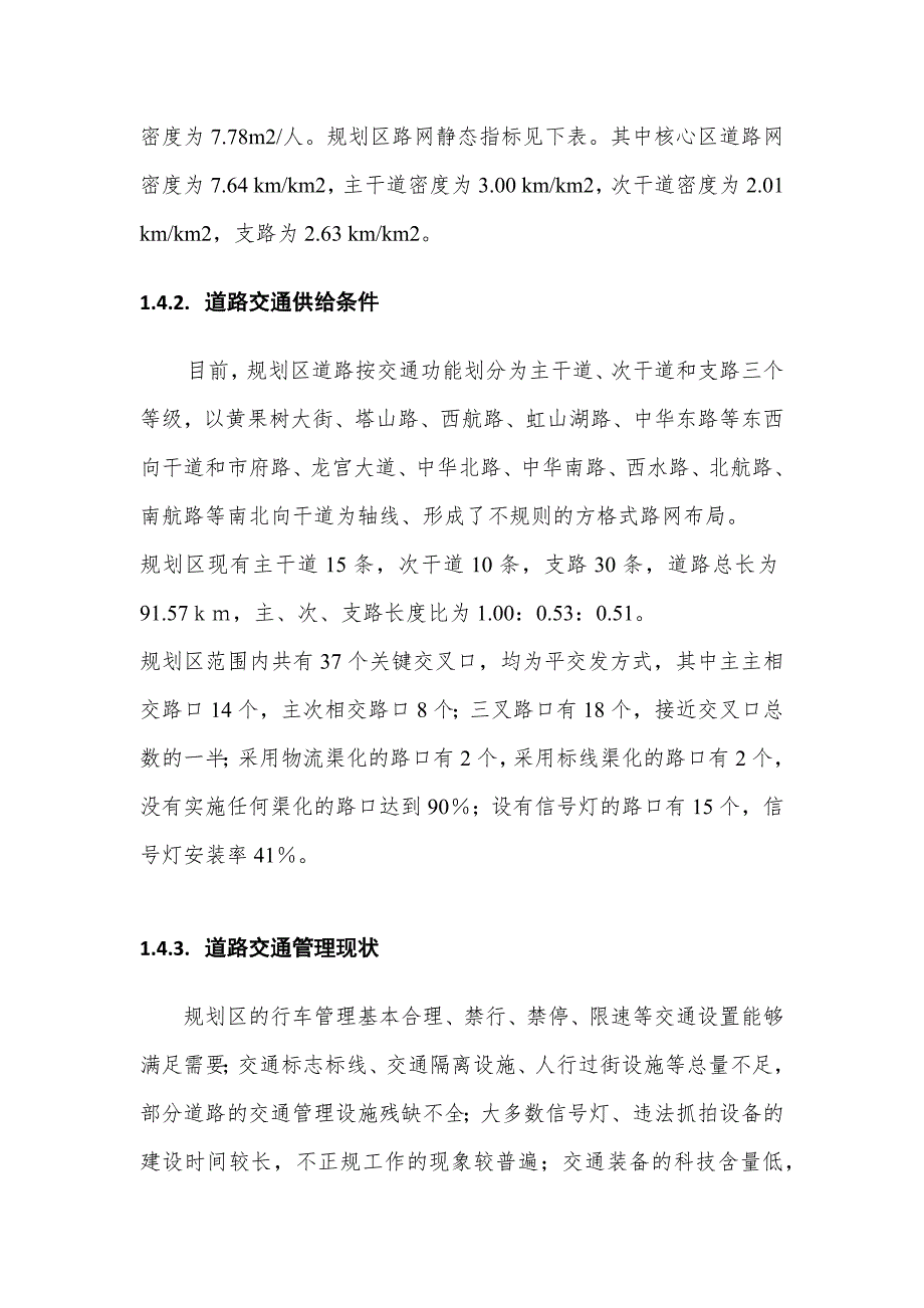 安顺市交通现状及存在问题_第4页