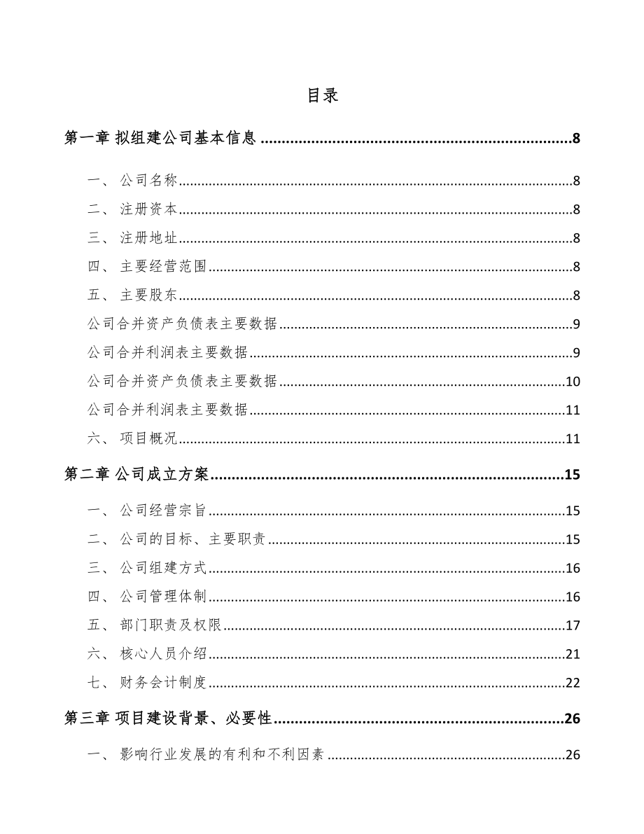 溧阳关于成立模架产品公司可行性研究报告_第2页