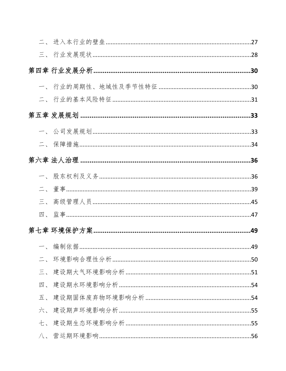 溧阳关于成立模架产品公司可行性研究报告_第3页
