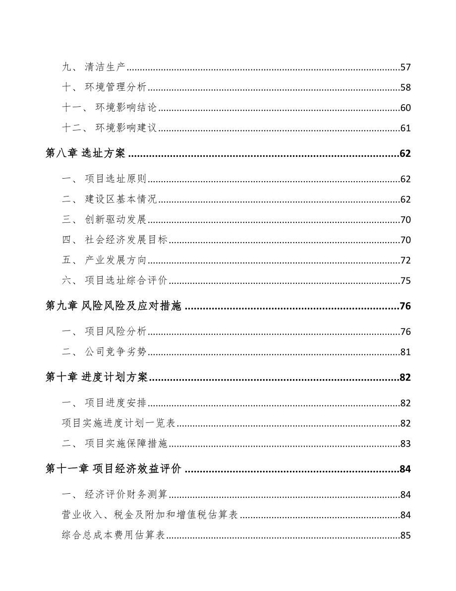 溧阳关于成立模架产品公司可行性研究报告_第4页