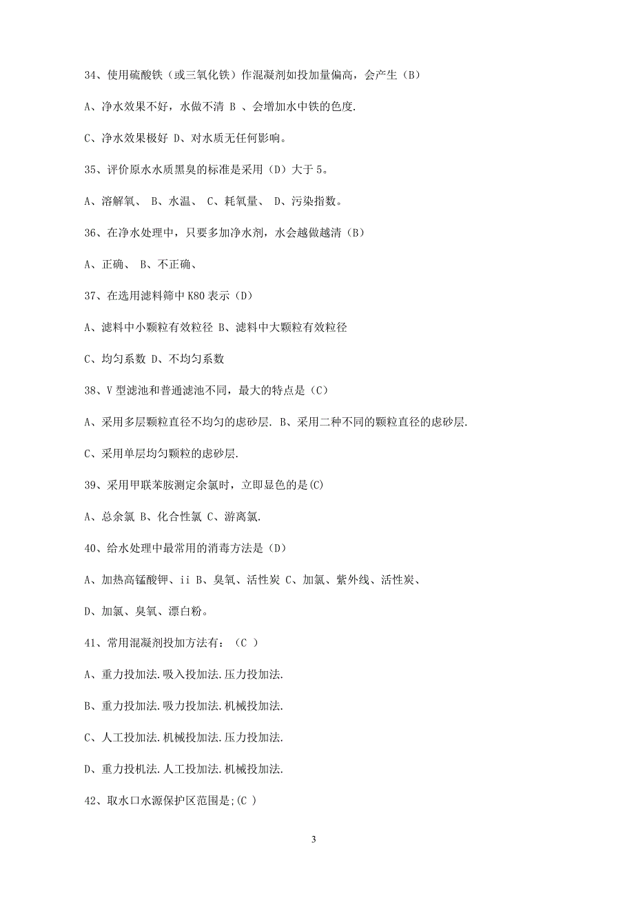 水质净化工试题(一期)_第3页