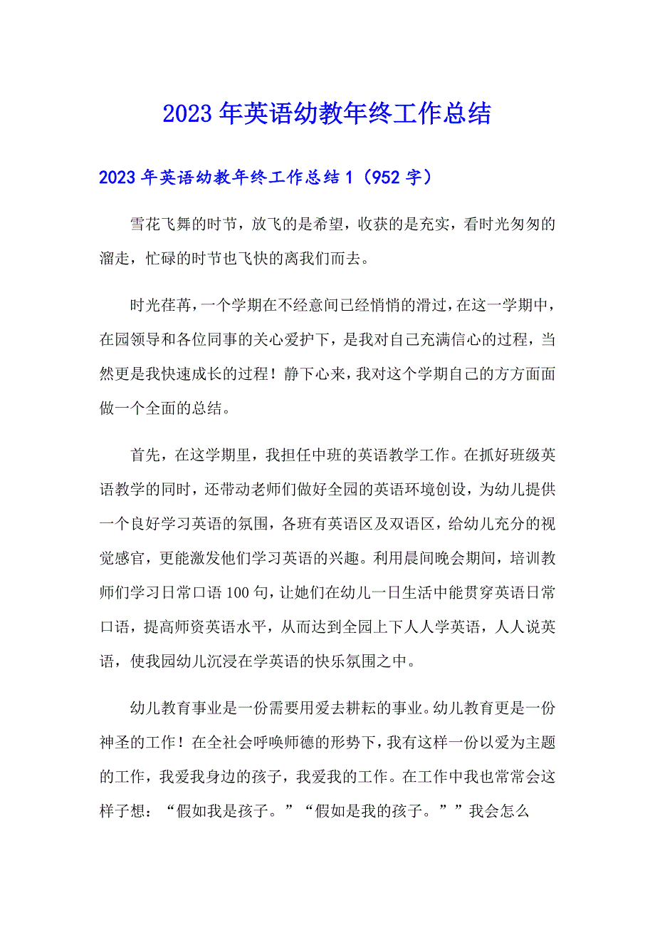 2023年英语幼教年终工作总结_第1页