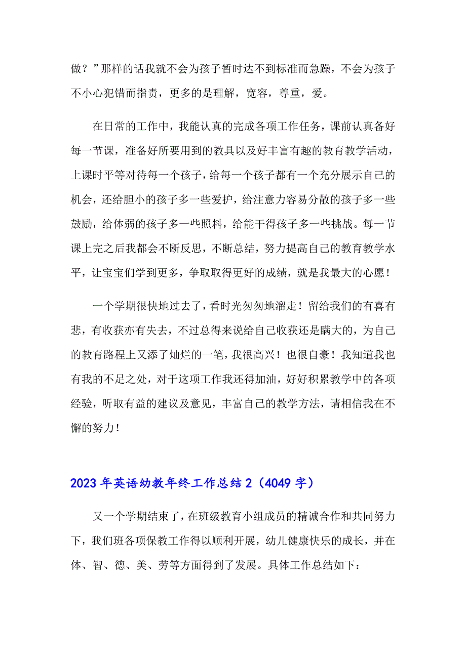 2023年英语幼教年终工作总结_第2页