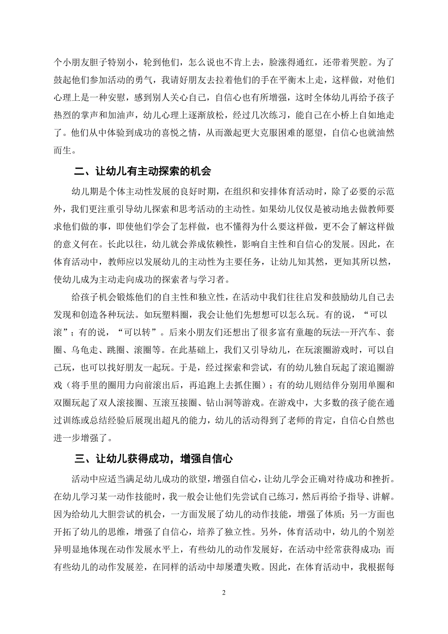 浅谈体育活动中幼儿自信心的培养_第2页