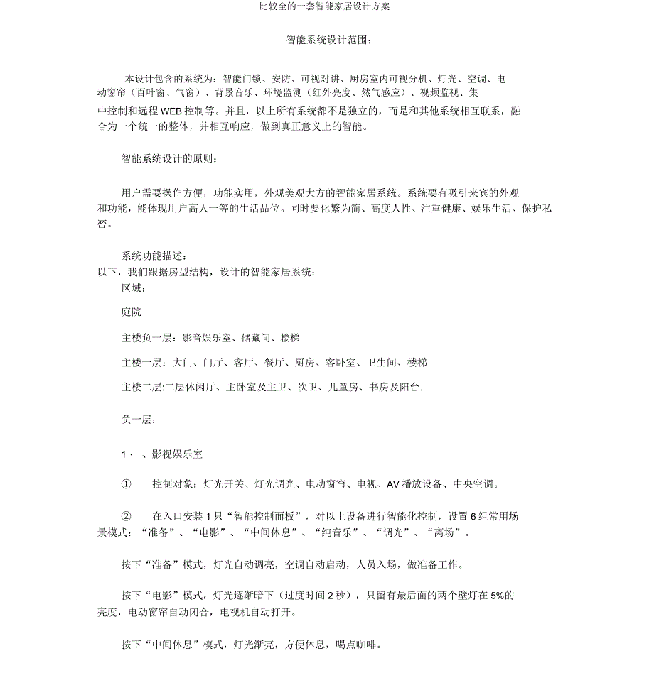智能家居设计方案_第1页