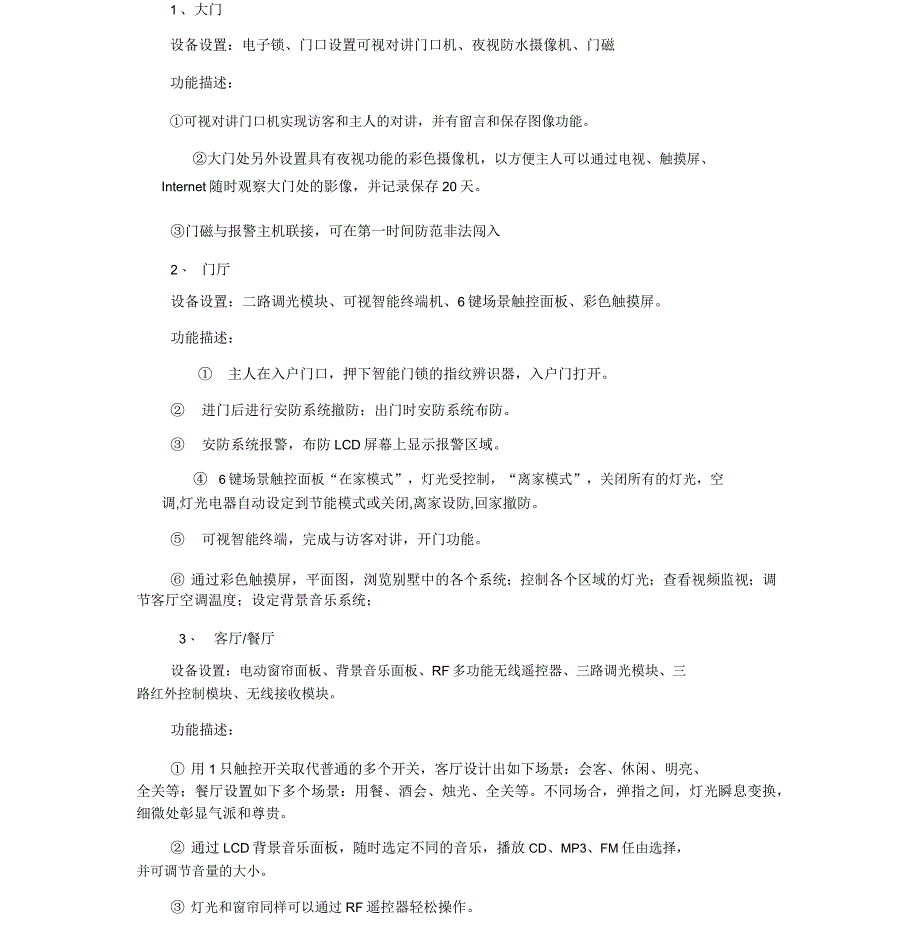 智能家居设计方案_第3页