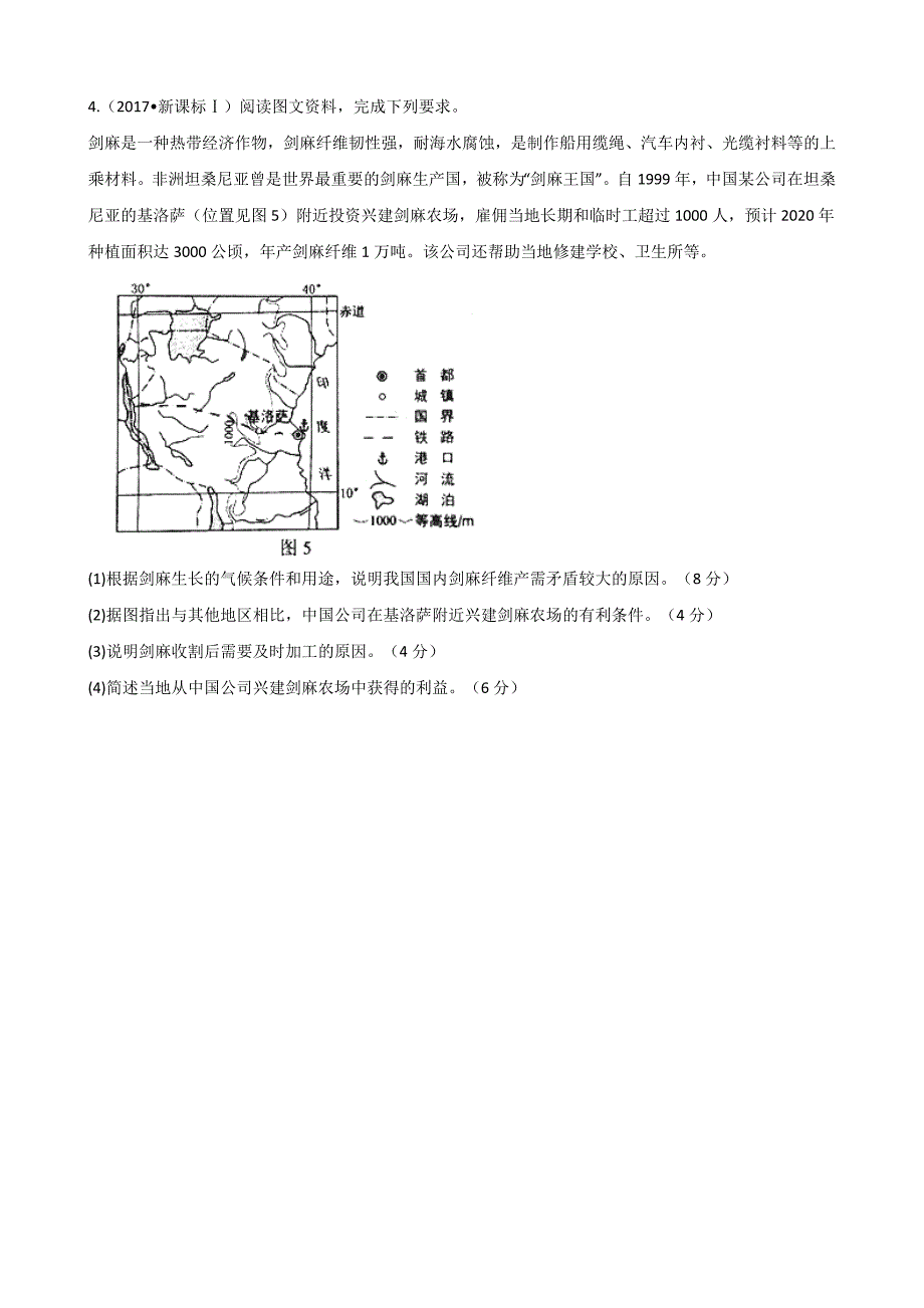 高考地理真题分类汇编专题8农业_第4页