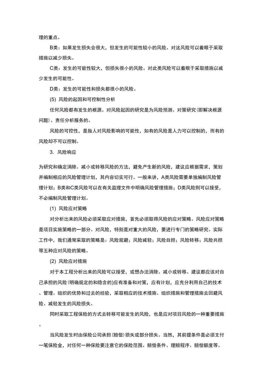 学校消防、弱电、强电等系统维保项目合理化建议_第4页