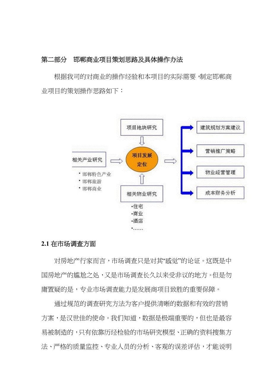 某商业区初步策划思路及建议_第5页