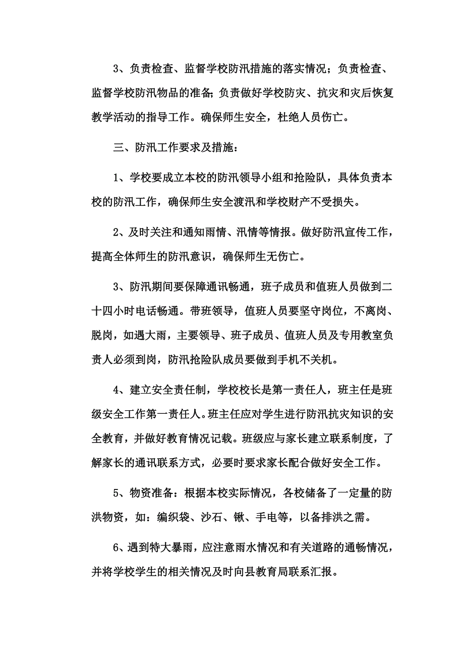 青阳岔九年制学校防汛工作应急预案_第2页