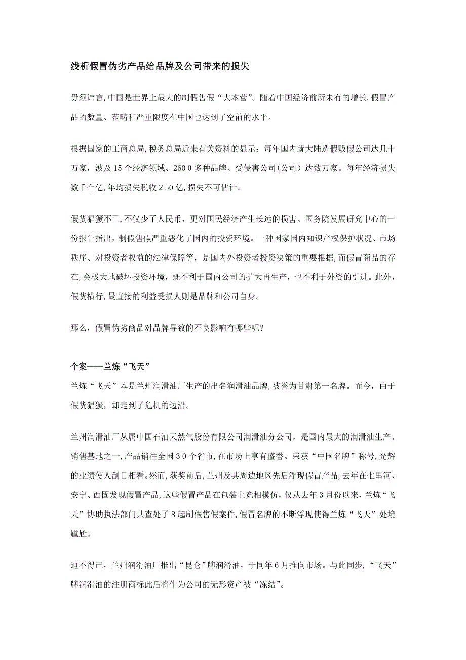 假货给品牌企业带来的损失_第1页