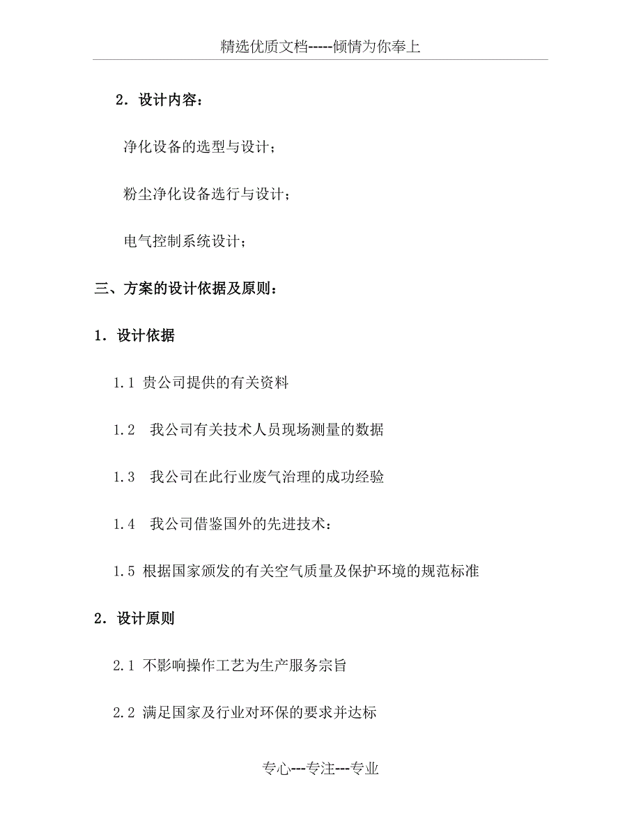 喷漆废气处理方案_第3页