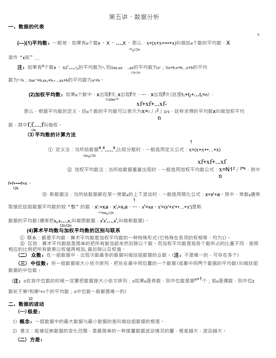 初中数学：数据分析_第1页