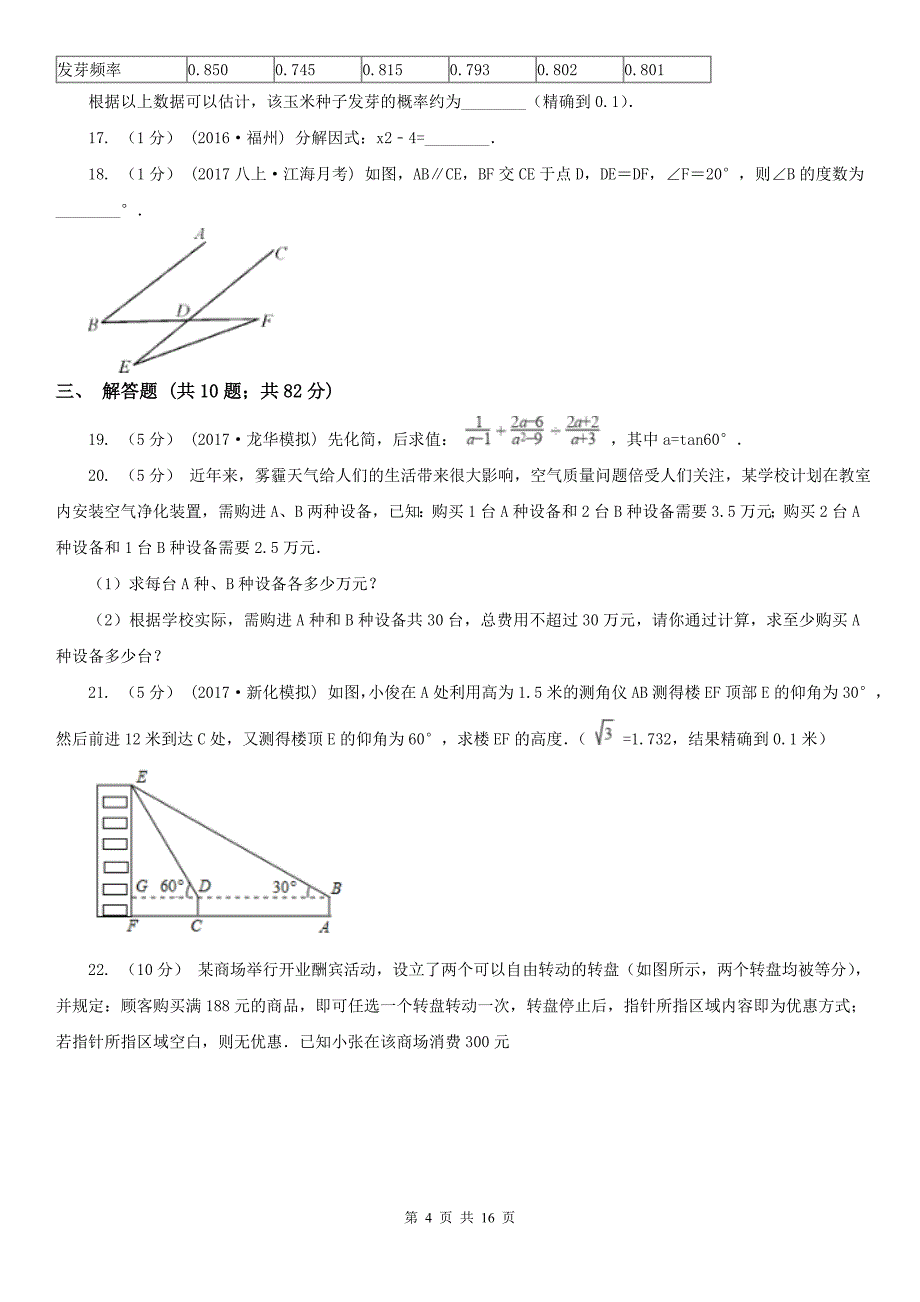 红河哈尼族彝族自治州2021版中考数学试卷B卷_第4页