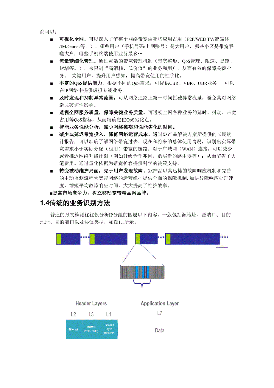 DPI(深度包检测)技术要点_第4页