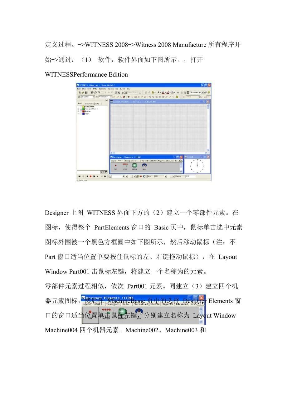 生产线流程建模与仿真_第5页