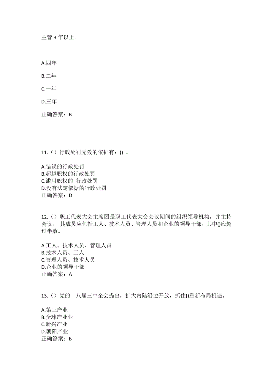 2023年湖南省常德市桃源县茶庵铺镇古溶溪村社区工作人员（综合考点共100题）模拟测试练习题含答案_第4页