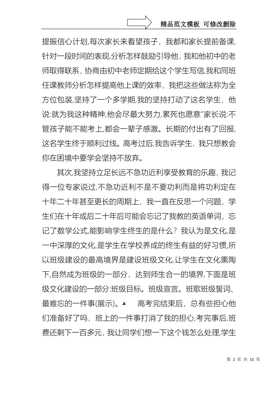 必备教师述职报告模板锦集五篇_第2页